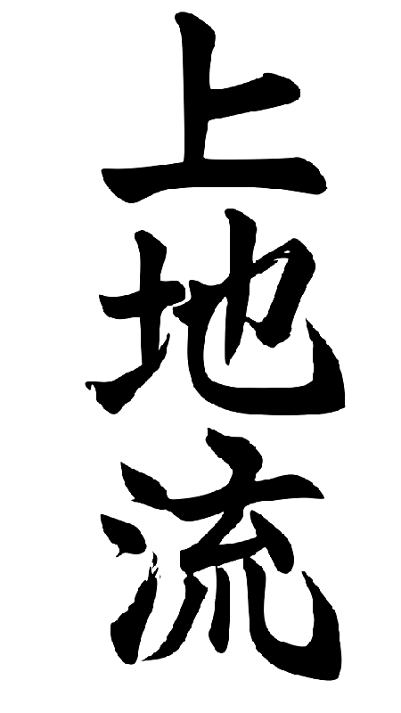 uechi-ryu-karate